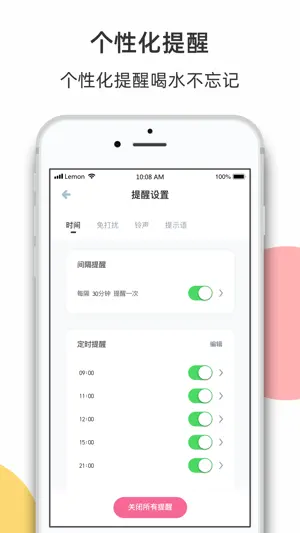 柠檬喝水-喝水时间提醒助手截图8
