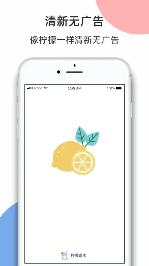 柠檬喝水-喝水时间提醒助手截图1