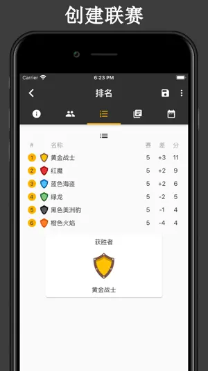 Winner (获胜者) - 比赛创建应用程序, 联赛管理器截图2