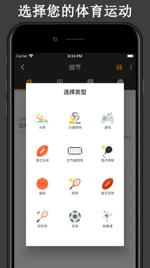 Winner (获胜者) - 比赛创建应用程序, 联赛管理器截图1