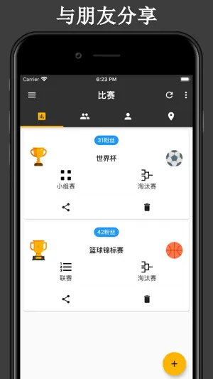 Winner (获胜者) - 比赛创建应用程序, 联赛管理器截图5