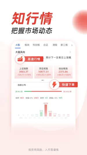 掌证宝-炒股股票软件截图5