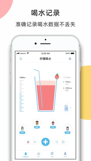 柠檬喝水-喝水时间提醒助手截图2