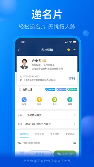 名片全能王-名片扫描和企业信息查询截图2