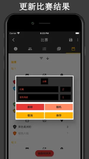 Winner (获胜者) - 比赛创建应用程序, 联赛管理器截图7