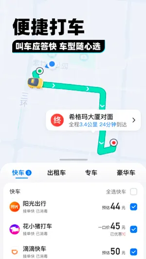 腾讯地图-路线规划,导航公交打车出行截图5