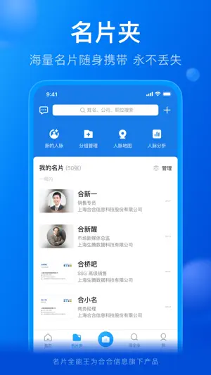 名片全能王-名片扫描和企业信息查询截图1