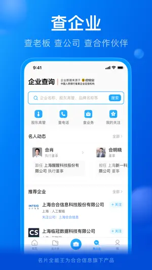 名片全能王-名片扫描和企业信息查询截图3