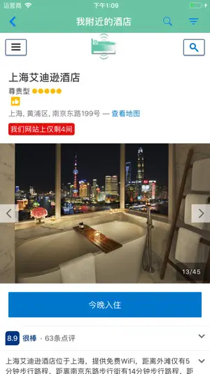 我附近的酒店 (Hotels Near Me)截图3