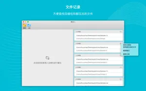 解优 2 - 专业的 7Z RAR ZIP 解压缩工具截图3