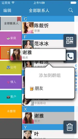 G通讯录2 Lite - GContact 2 Lite截图1