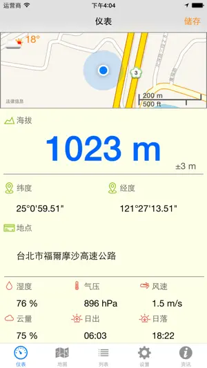 Altimeter Pro +截图1