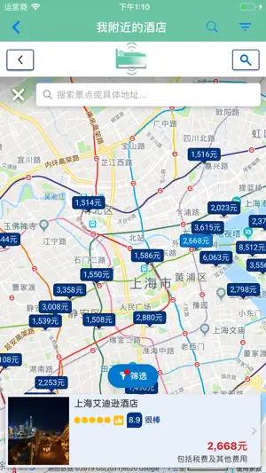 我附近的酒店 (Hotels Near Me)截图1