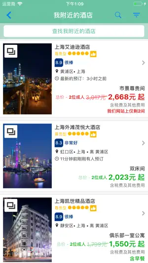 我附近的酒店 (Hotels Near Me)截图2