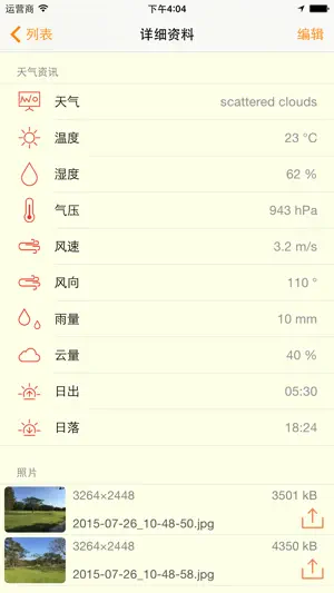 Altimeter Pro +截图4