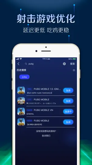 游帮帮加速器-百度出品全球游戏智能加速截图3