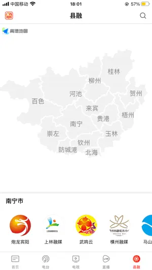 广西视听截图4