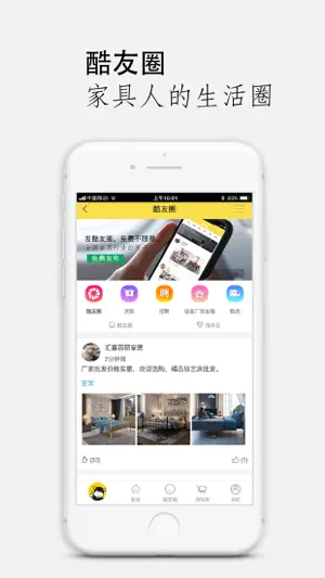 家具酷截图3