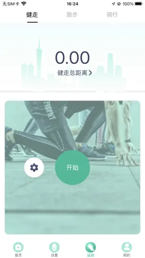 FitPro截图2