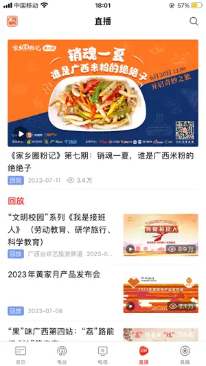 广西视听截图3