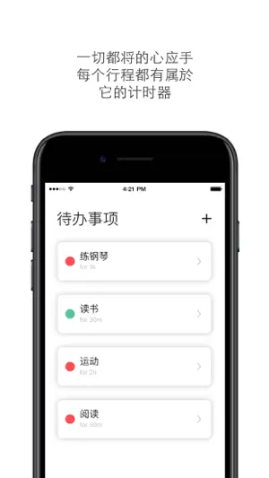 Clockit: 简约的时间管理器截图2