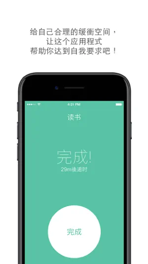 Clockit: 简约的时间管理器截图4