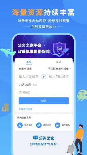 公务之家截图2