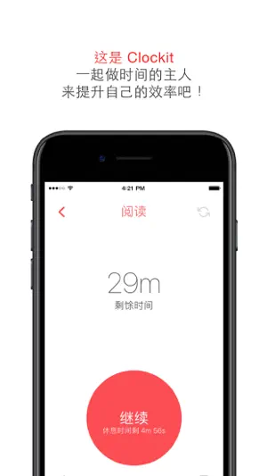 Clockit: 简约的时间管理器截图1