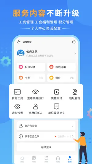 公务之家截图5