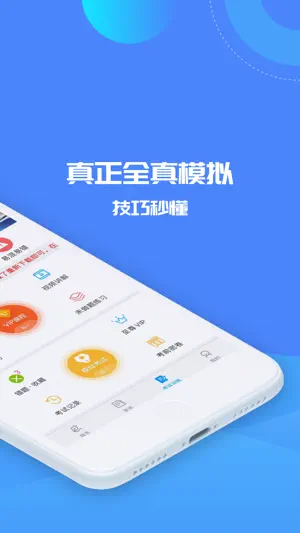 驾考精灵截图1