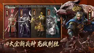 三国志·战略版截图4