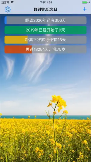 数到零:纪念日,日期倒数(支持Widget)截图1