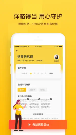 VIP陪练-老师端(最新版)截图5