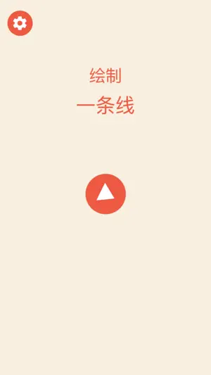 One Line - 将点连接截图1