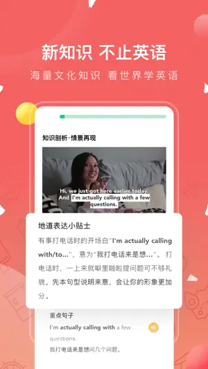 番茄英语-看世界学口语截图2