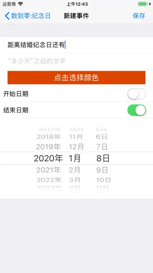 数到零:纪念日,日期倒数(支持Widget)截图4