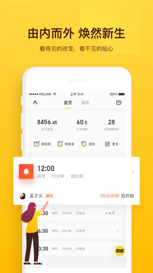 VIP陪练-老师端(最新版)截图2