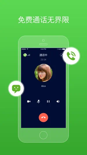 FreePP 电话 对讲 彩信截图1