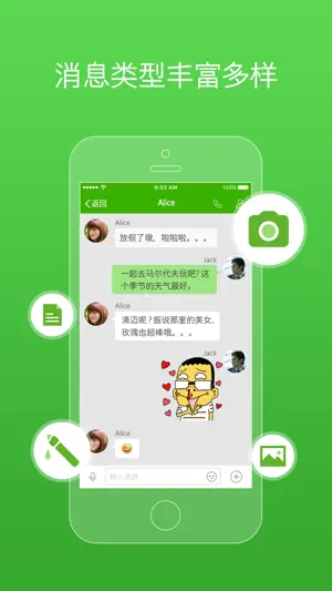 FreePP 电话 对讲 彩信截图2