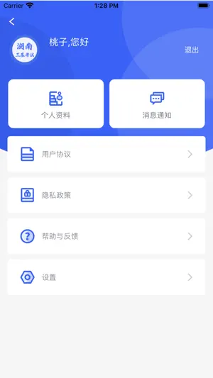 三基考核截图3