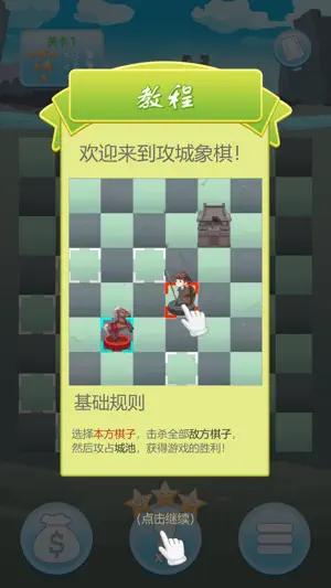 攻城象棋截图3