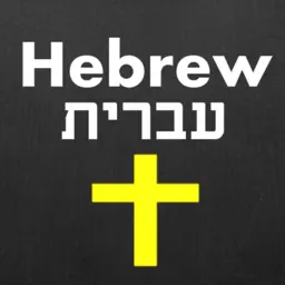 希伯来圣经词典