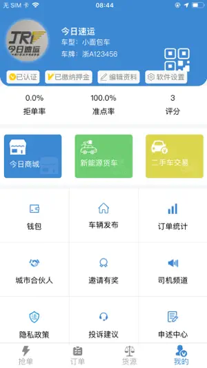 今日速运-司机端截图1