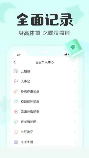 宝宝记-美柚出品，原柚宝宝孕育截图5