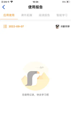 读书郎家长助手截图3