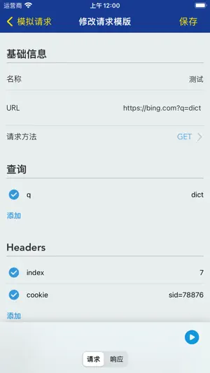 抓包HTTPS截图5