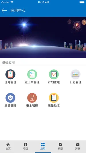 BIM项目管理平台截图4