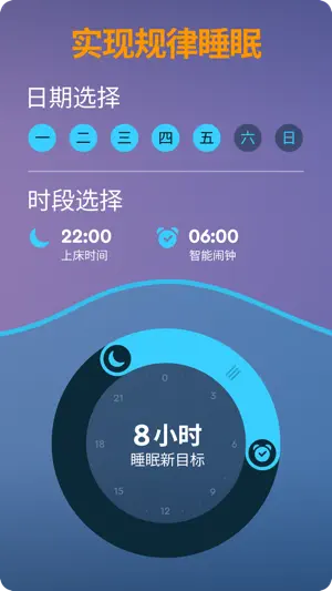 Sleep Cycle: 睡眠监测梦话鼾声记录及智能闹钟截图7