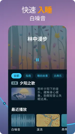 Sleep Cycle: 睡眠监测梦话鼾声记录及智能闹钟截图4