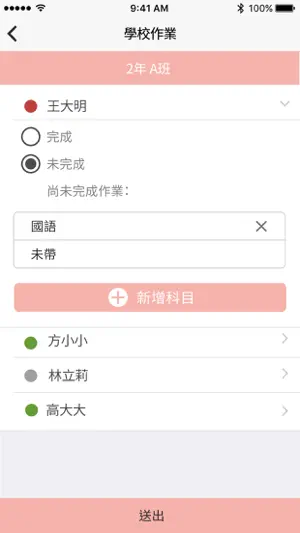 KIDSDAY安親班 學校版截图3